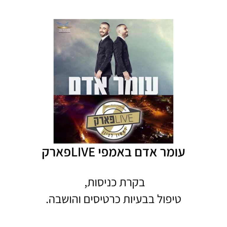 בקרת כרטיסים (צ'קרים), ליווי אומנים וטיפול בבעיות כרטיסים והושבה.(8)